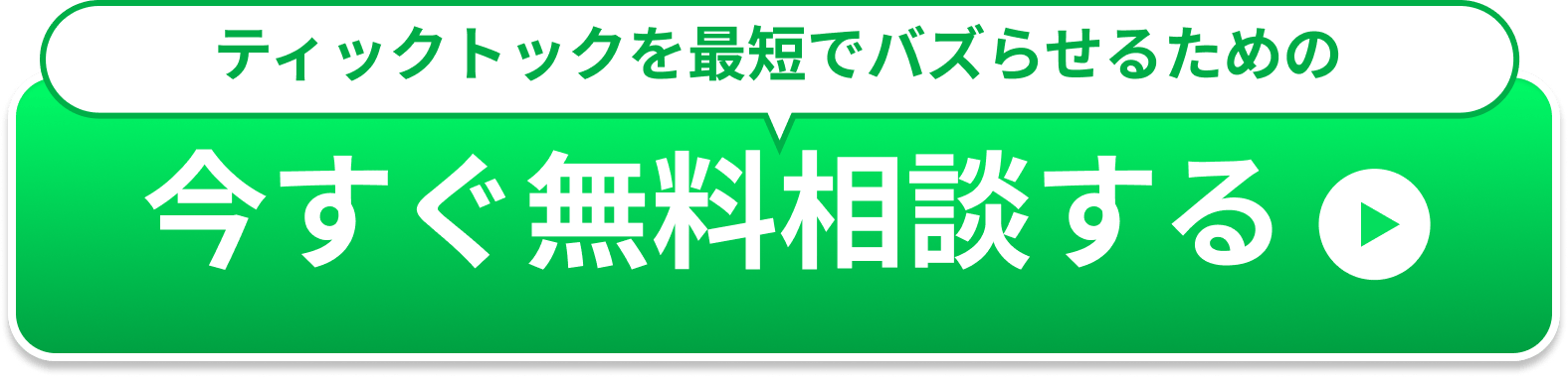 今すぐ無料相談する