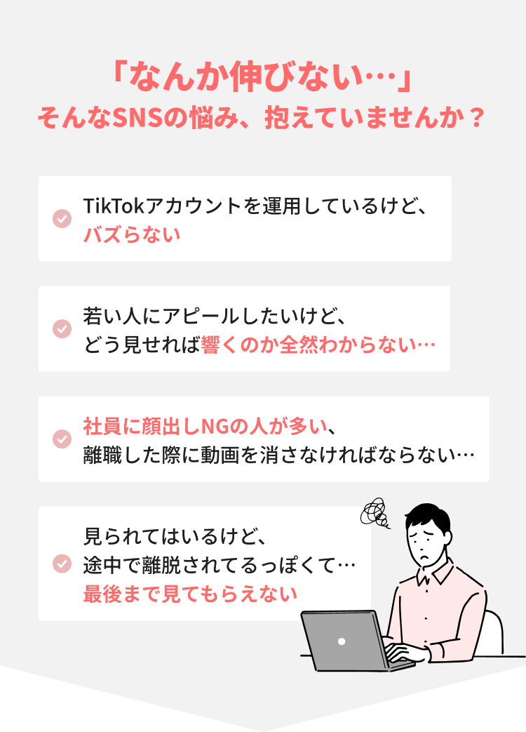 「なんか伸びない…」そんなSNSの悩み、抱えていませんか？