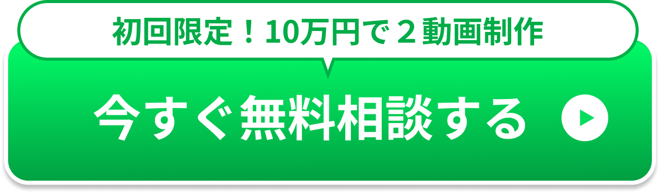 今すぐ無料相談する